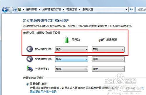 教你设置win7/vista系统一键关机5