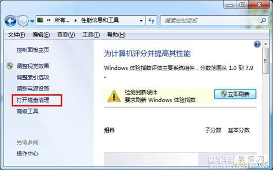 Win7系统磁盘清理使用方法图文教程3