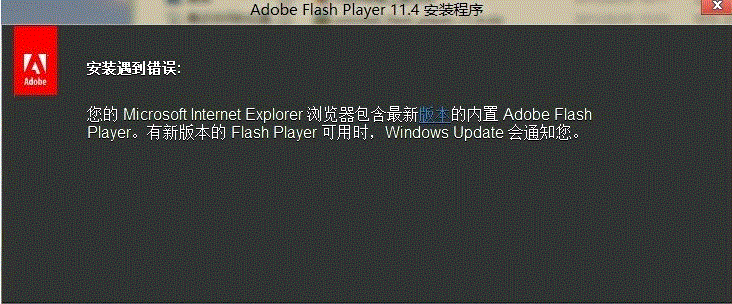 win8系统中IE10浏览器提示“您还没有安装flash播放器 请点击这里安装”两种解决方法介2