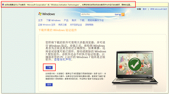 如何查询win7系统是否是正版？Windows 7正版系统验证方法介绍3
