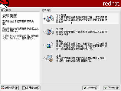 红帽子Red Hat Linux 9光盘启动安装过程图解11