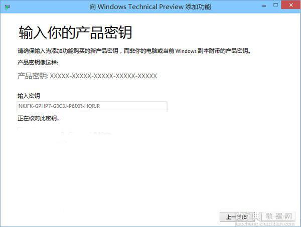 Win10预览版不能激活 激活Win10提示版本不匹配的解决办法5