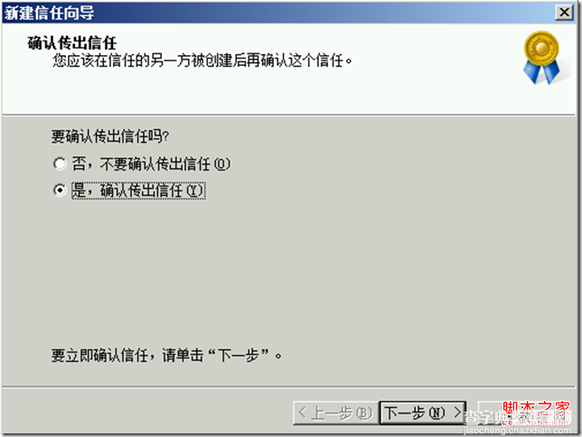 Windows Server 2008与2012建立林信任详细步骤21