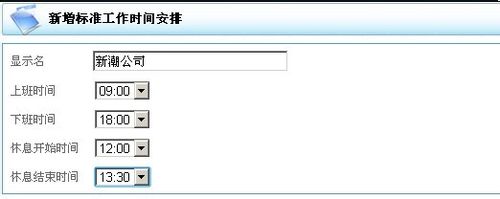 OA考勤管理中的排班如何设置?2