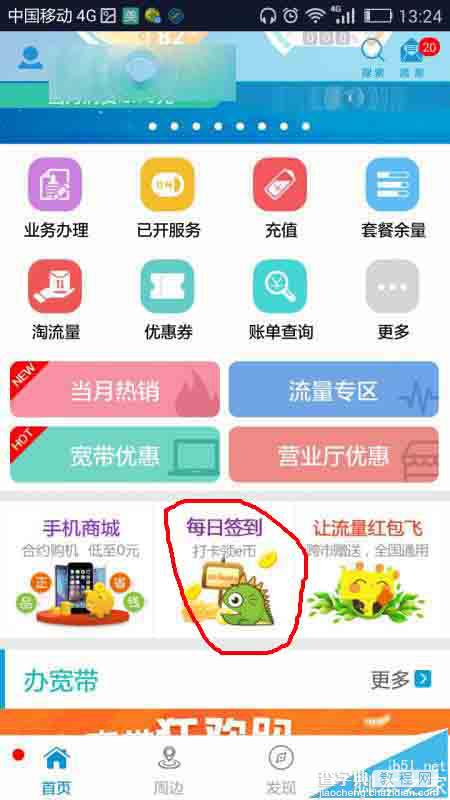 中国移动手机营业厅app怎么签到打卡领e币?2
