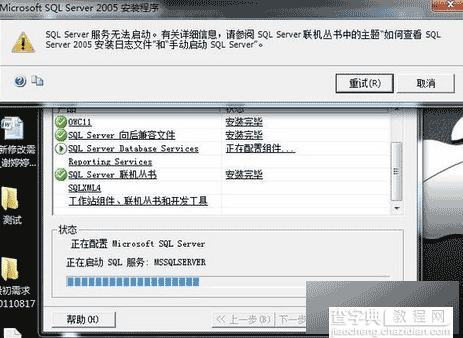 win7系统SQLServer2005提示SQL Server服务无法启动解决方法1