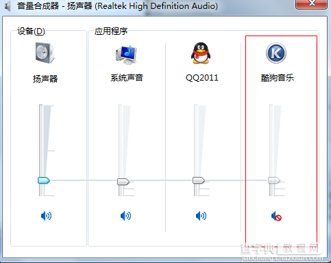 Windows 7系统中其他声音正常但酷狗音乐没声音怎么回事5