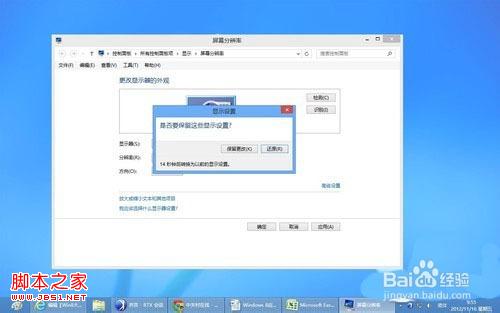 windows8系统屏幕分辨率及横向/竖向屏幕显示模式设置图解3