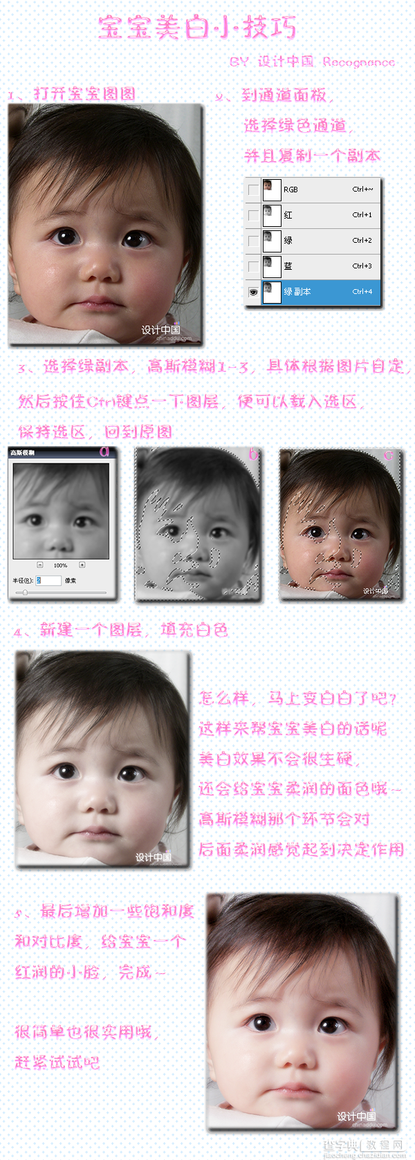 Photoshop教程:美白照片中的宝宝3