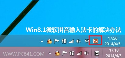 Win8.1自带的微软拼音输入法卡顿打不出字的解决方法1