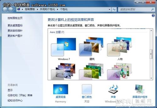 Windows 7系统桌面操作五种技巧介绍1