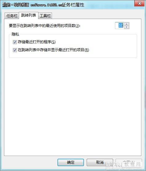 没了开始菜单 Win8任务栏设置有什么变化2