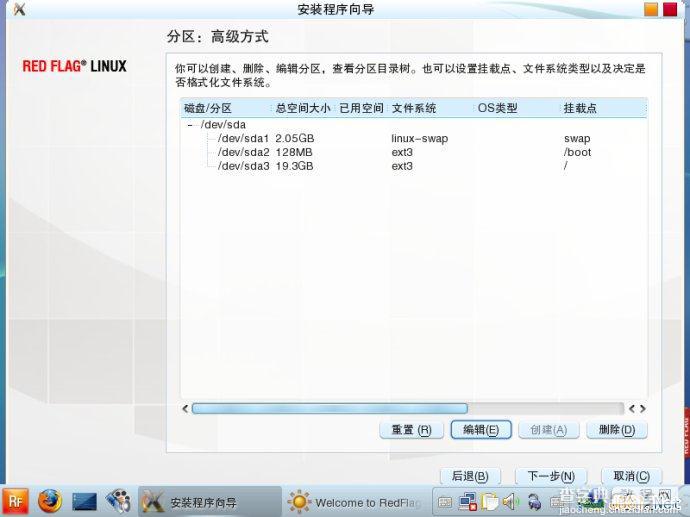 红旗Linux7.0桌面版系统安装图文教程15