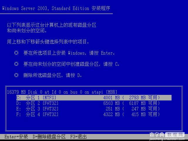 Windows 2003标准版光盘启动安装过程详细图解5