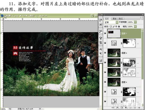 Photoshop 外景婚片简单聚光及润色处理17