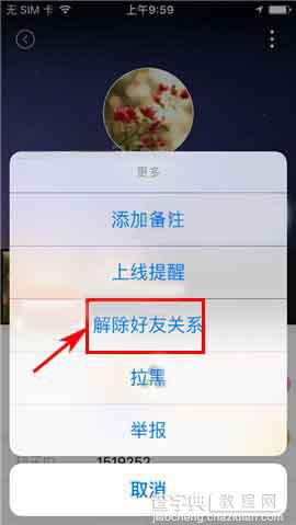 桔子热线app怎么解除掉好友关系呢?5