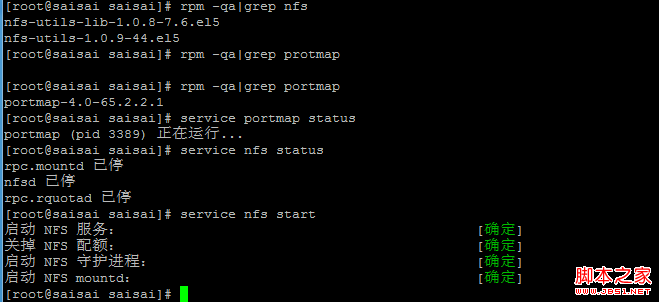 NFS(网络文件系统)服务器简单解析1