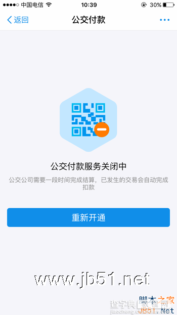 支付宝二维码怎么刷公交车 支付宝开通公交付款服务图文教程13