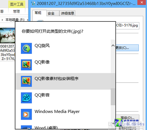 win8怎么设置图片的默认打开方式跳过系统默认程序2