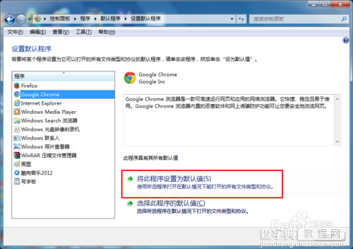 win7怎么设置默认浏览器（程序） win7修改默认浏览器的方法6