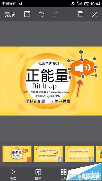 WPS Office中的ppt文档怎么插入音频文件?1