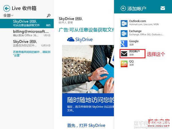 Win8内置邮件功能的使用技巧图文详解6