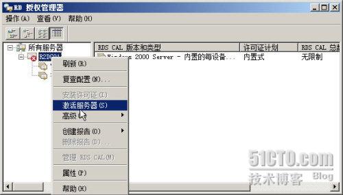 windows 2008 R2远程桌面授权配置图文教程4