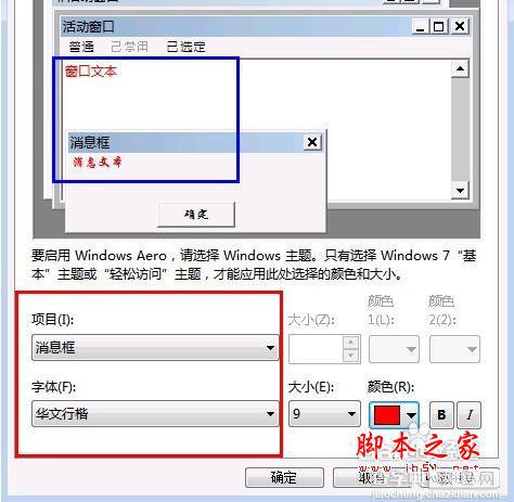 win7字体怎么改?win7更改默认字体与默认颜色方法图解10