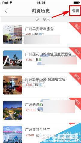 艺龙酒店app怎么清除掉浏览历史呢?3