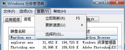 Win7中通过任务管理器直接查看软件所耗虚拟内存2