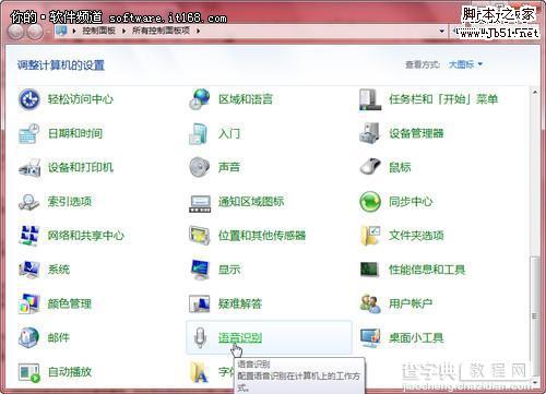 win7系统如何通过语音识别功能控制电脑1