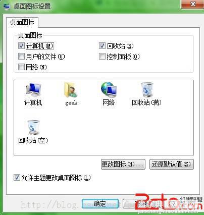 win7下如何在桌面添加我的电脑、回收站等图标5