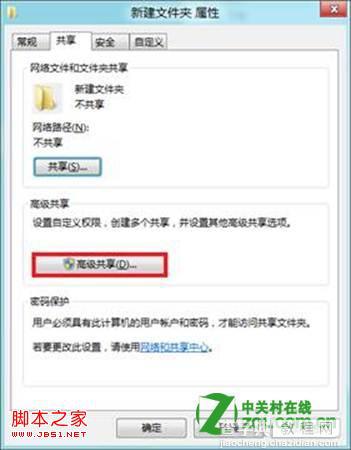 windows8系统怎么局域网共享文件具体实现步骤5