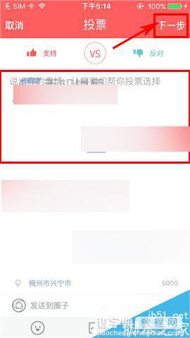 闺蜜圈app在哪里发起投票?发起投票方法图解3