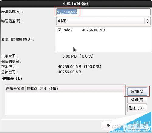 linux之Centos中文系统分区的详细教程和重点介绍13