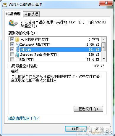 Win7系统磁盘清理使用方法图文教程6