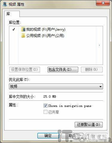 Windows7 library(库)使用技巧2