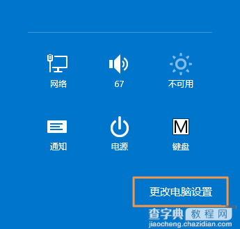 windows8.1调整app通知显示时间的设置方法2