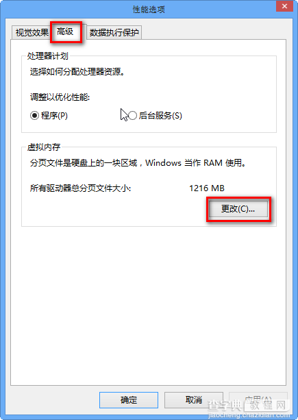 Windows8系统下如何修改虚拟内存提高电脑运行速度4