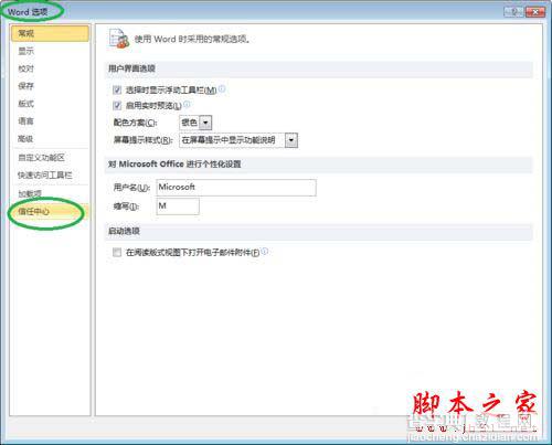 win10系统下word2010弹出“安全警报”提示框如何解决？3