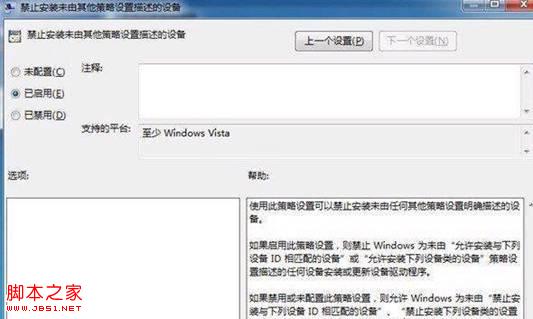 Win7系统设置禁止自动安装驱动图文教程4