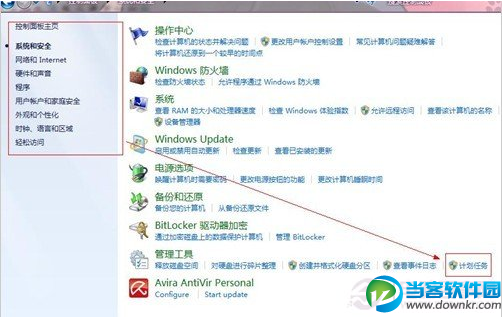 Windows7任务计划在哪里怎么进入任务计划3