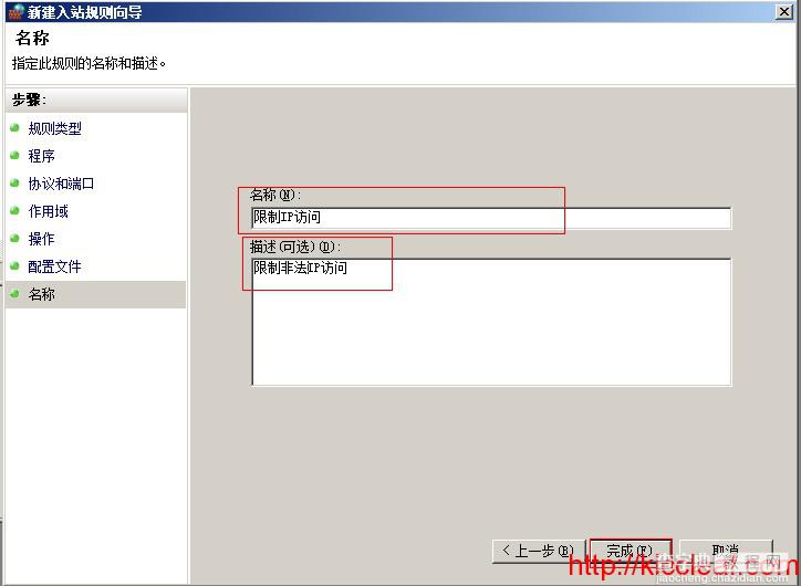 Windows 2008 防火墙限制指定IP不能访问设置图文教程10