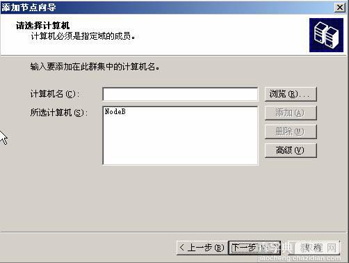 在VMWare中配置SQLServer2005集群 Step by Step(四) 集群安装25