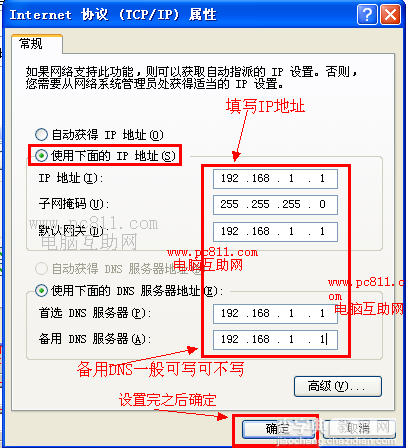 WinXP、Win7、Win8系统ip地址设置方法图文教程3