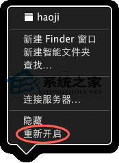 MAC Finder卡死如何重新启动1