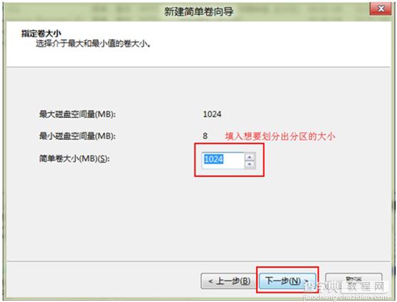 win8系统的电脑划分更多的磁盘分区教程6