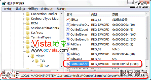 修改远程桌面端口提高Windows Vista系统安全性1