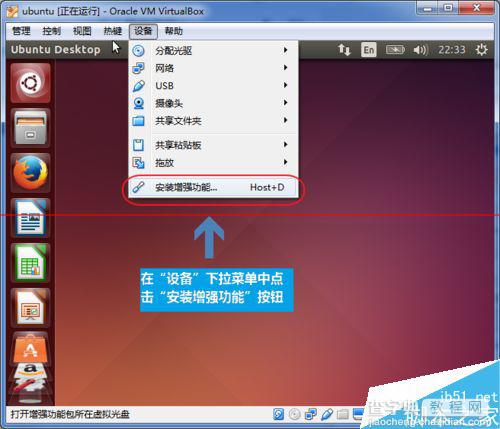 ubuntu虚拟机怎么使用VirtualBox软件增强功能安装？2