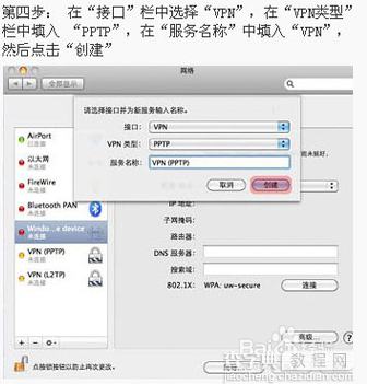 Mac系统PPTP VPN图文设置教程4